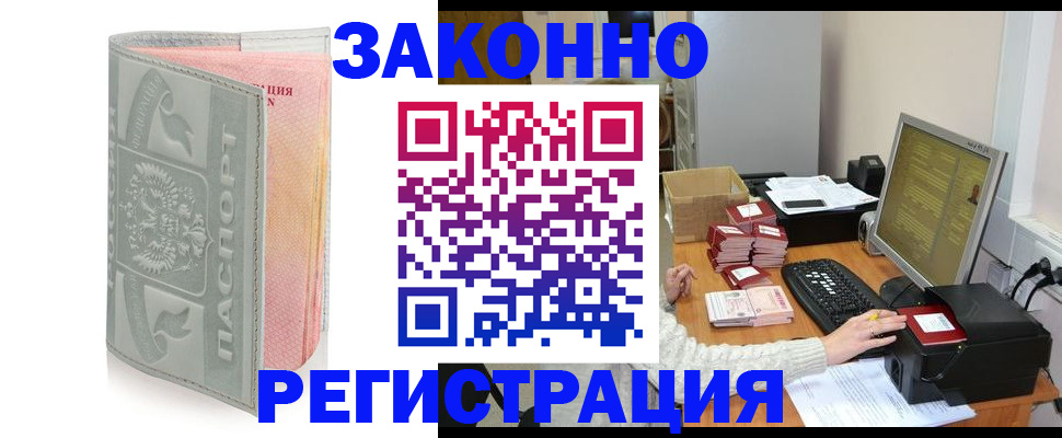 купить прописку в Кашине